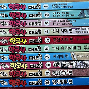 설민석의 한국사 대모험 1~10 (총10권)