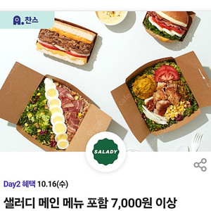 샐러디 4,500원 할인쿠폰= [400원 ]