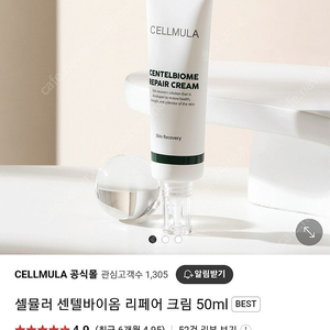 [정품, 미개봉새거] 셀뮬러 센텔바이옴 리페어 크림 50ml