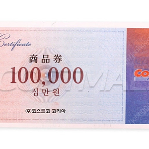 코스트코 상품권 10만원권 95000원