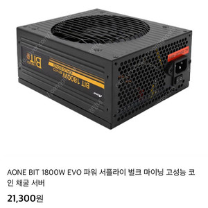 AONE BIT 1800W EVO 파워 서플라이