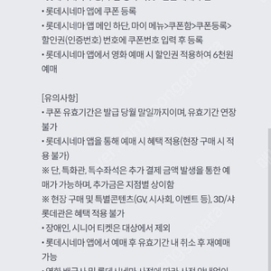 kt 달달 롯데시네마 6천원권 3장 일괄 팔아요