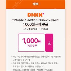 던킨 커피앤도넛 천원 구매쿠폰 500원에 팝니다.