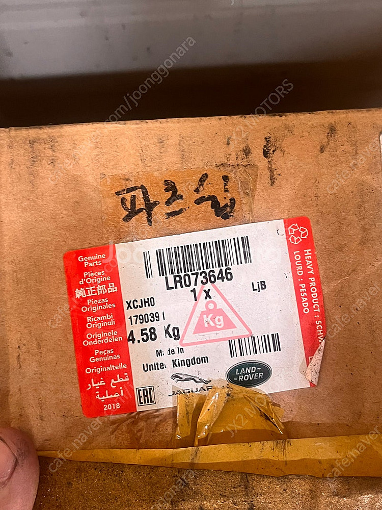 랜드로버 LR073646 레인지로버2 로커암 커버 팝니...--0