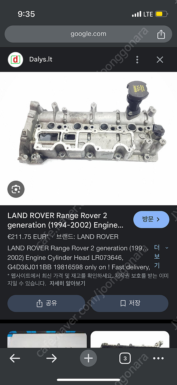 랜드로버 LR073646 레인지로버2 로커암 커버 팝니...--1