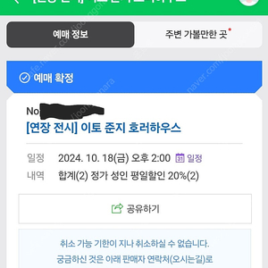 18일 2시 서울 이토준지 전시회 2장 티켓 양도합니다.