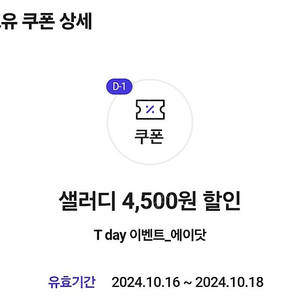 에이닷 샐러디2장 1000원판매