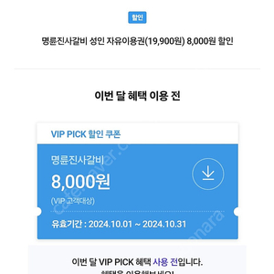 SK. VIP. 명륜진사갈비