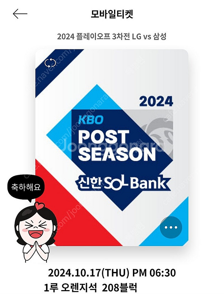교환) 플레이오프3차전 저:1루 오렌지석 님:3루 오렌...--0