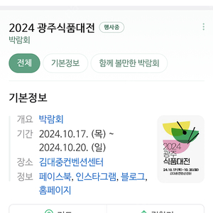 2024 광주식품대전 김대중컨벤션센터 모바일바코드 입장권