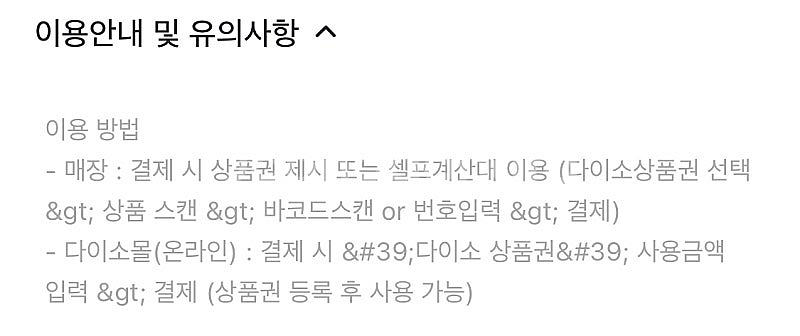 다이소 3천원 금액권 e쿠폰--2