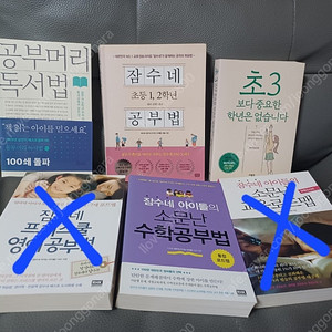 잠수네 아이들의 소문난 수학공부법,공부머리독서법, 초등1,2학년 공부법,초3 보다 중요한 학년은 없습니다, 엄마표영어 17년 실전노트+ 새벽달