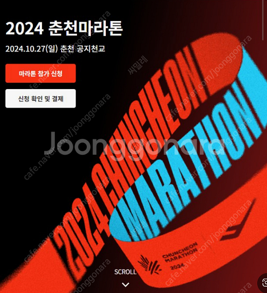 춘천마라톤 남 풀코스 배번호구합니다.--0