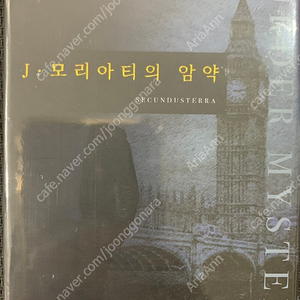 [미개봉] 머더미스터리 모리아티의 암약 포함 보드게임 일괄판매 합니다