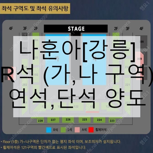 [나훈아 강릉 콘서트] 10.26(토) R석 명당 연석,단석 양도합니다 [강릉] 나훈아 ‘2024 고마웠습니다-라스트 콘서트(LAST CONCERT)’