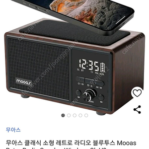 무아스 레트로 라디오 블루투스 스피커