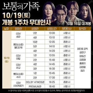 10/19 보통의가족 판교 b열중앙 무대인사 양도