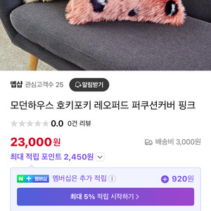 모던하우스 레오퍼드 퍼 방석커버 4개몽땅!!!*오늘 무료택배*