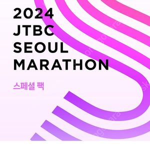 jtbc 마라톤 10k 남95 양도 구합니다