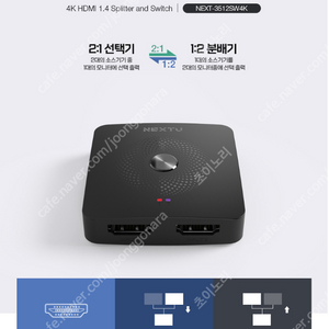 이지넷유비쿼터스 넥스트 NEXT-3512SW4K 1:2 HDMI 양방향 분배기