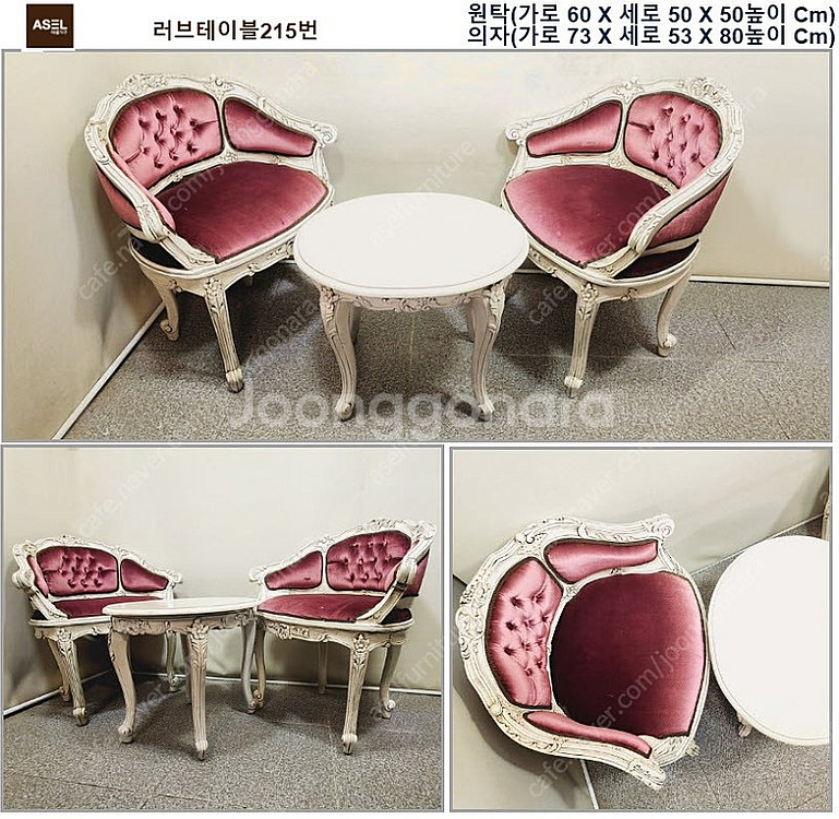 러브테이블 의자 2탁자 각 각--1