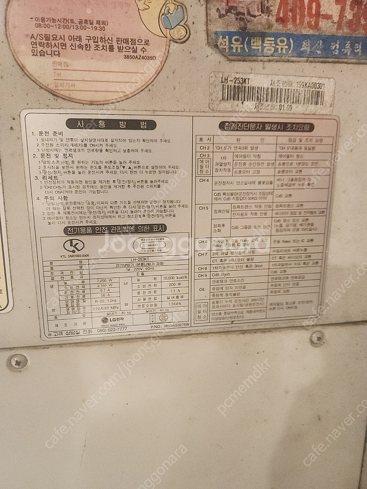 LG 등유 냉난방기 판매합니다--2