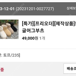 르꼬르망 뽀글어그부츠 토프 235