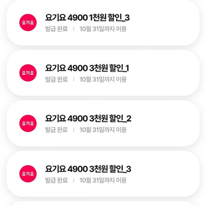 요기요 3천원 할인쿠폰 개당 1500원에 팝니다