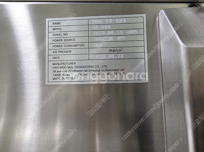스킨포장기 vsp-600 로터리 4구(10회 미만 사용...--1