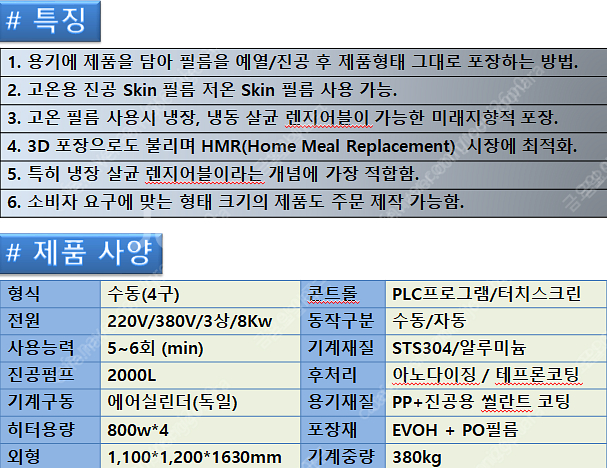 스킨포장기 vsp-600 로터리 4구(10회 미만 사용...--2