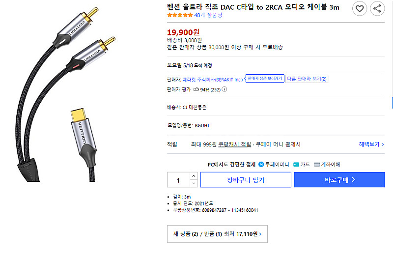 RCA 케이블 C타입 벤션 2RCA 오디오 케이블 3m--0