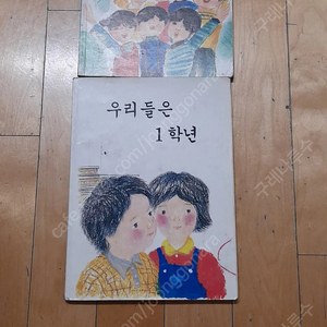 옛날 국민(초등)학교 교과서 1980/1990년대 우리들은 1학년 판매