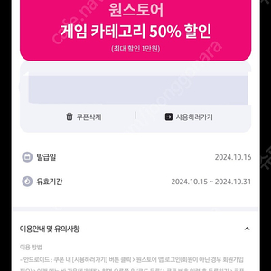 원스토어 게임 카테고리 50%할인(최대 할인 1만원) 유플 - 1,300원 판매