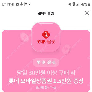 롯데아울렛 30만 구매시 1만5천 상품권 증정 쿠폰 2천원에 팜