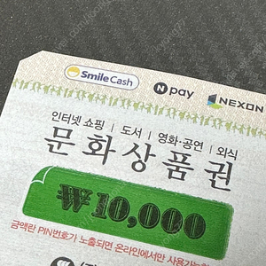 문화상품권 1만원 9500원에 팝니다