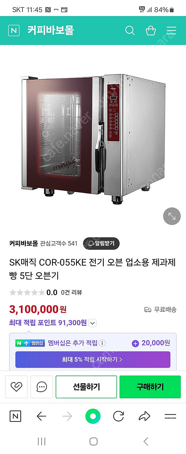 SK매직 전기오븐기 (업소용)--0