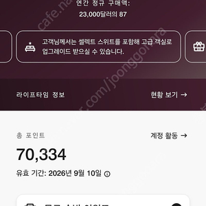 메리어트포인트 6만 양도합니다 55만원