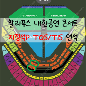 < 찰리푸스 콘서트 > ️지정석 T05/T15연석 명당 테이블석 양도