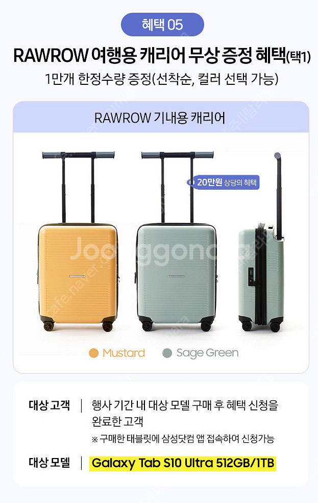 ROWROW 기내용캐리어 (갤럭시탭 사은품 )--0
