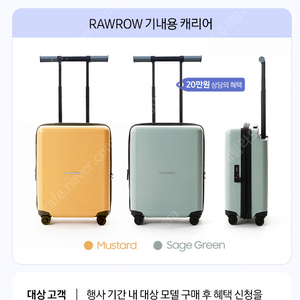 ROWROW 기내용캐리어 (갤럭시탭 사은품 )