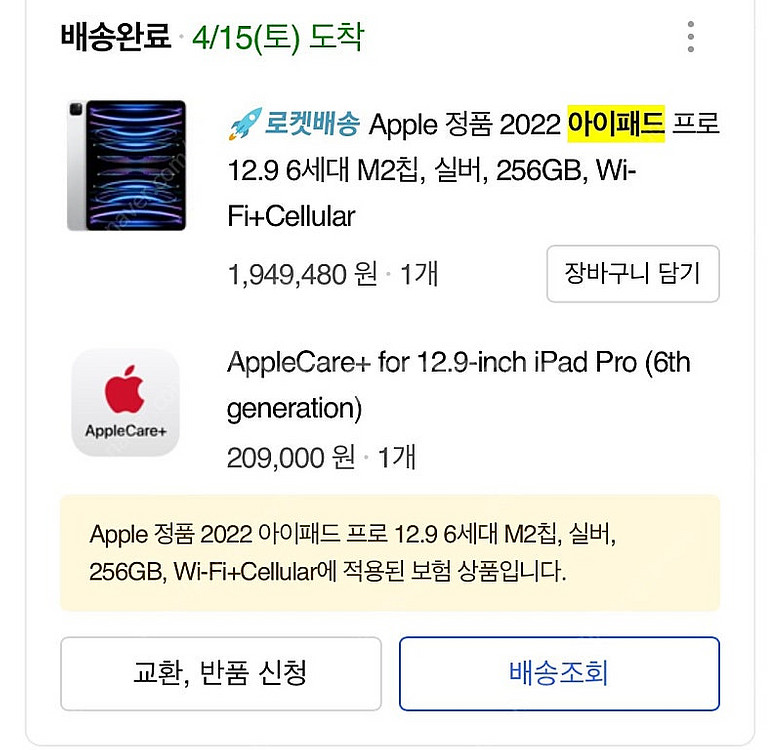 아이패드 프로 6세대 12.9 256GB + 애플펜슬 ...--2