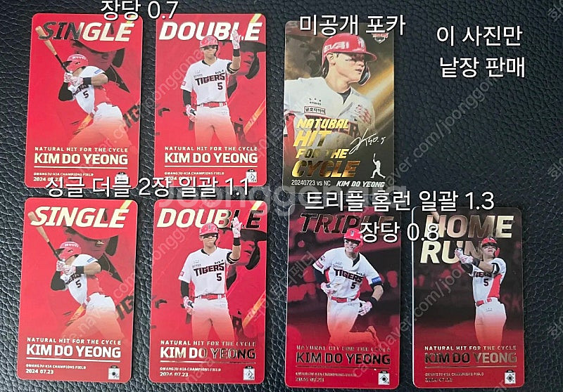 기아타이거즈 김도영 사이클링 히트 포카 세트 미공개--1