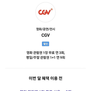 SKT VIP CGV 영화 예매 해드립니다