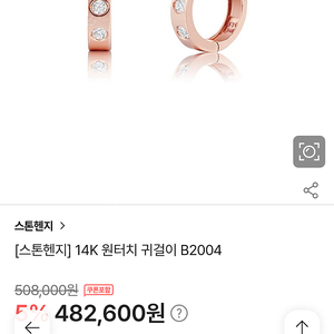 스톤헨지 14k 원터치 귀걸이 가격 더 내림