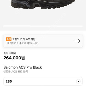 285] 살로몬 acs pro 블랙 새상품