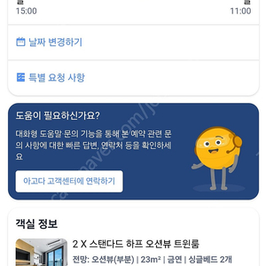 속초 씨크루즈호텔 주말 숙박권 판매