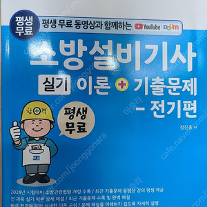 2024 세진북스 소방설비기사(전기) 실기 기출문제 3만원