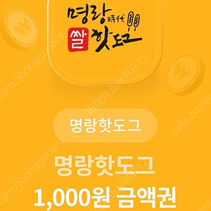 명랑핫도그 1,000원 금액권 500판매