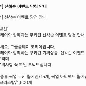 쿠키런 모험의탑 62뽑 쿠폰팝니다