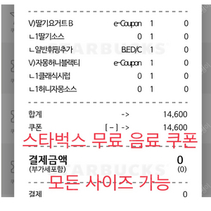 스타벅스 무료 음료 쿠폰 스타벅스 텀블러 쿠폰